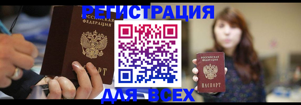 прописка для школы в Камызяке