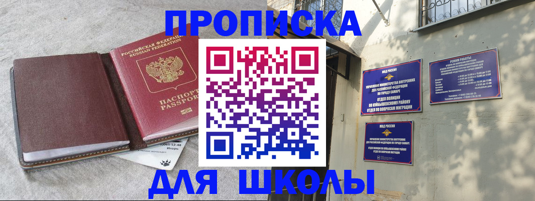 купить прописку в Камызяке