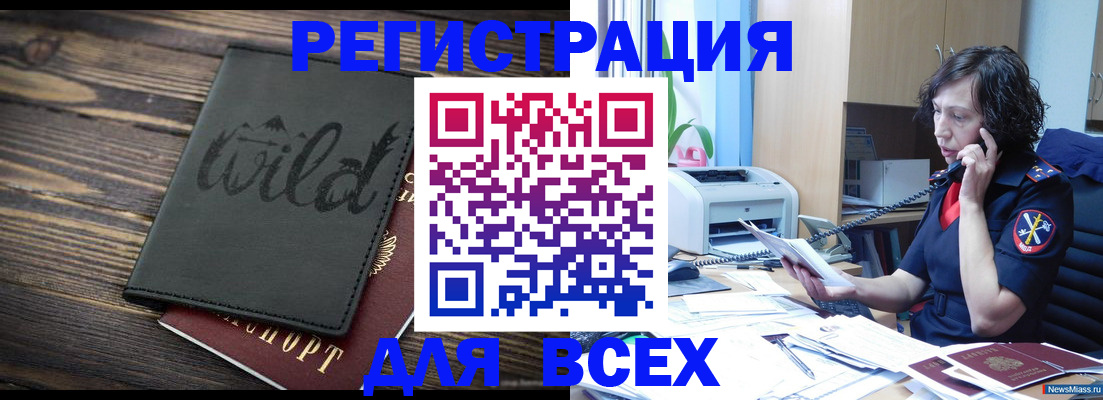 прописка иностранных граждан в Камызяке